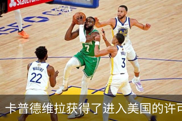 卡普德维拉获得了进入美国的许可，将现场观看世界杯决赛