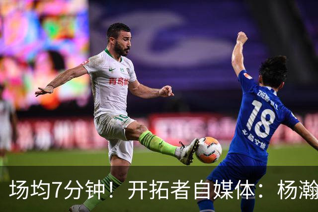 场均7分钟！开拓者自媒体：杨瀚森新秀赛季的出场时间已超预期
