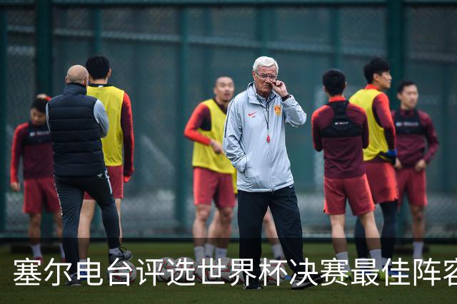 塞尔电台评选世界杯决赛最佳阵容，梅西、亚马尔领衔