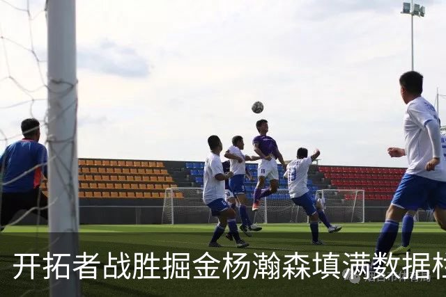 开拓者战胜掘金杨瀚森填满数据栏，三弱点决定他很难跻身轮转阵容