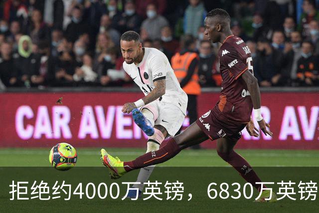 拒绝约4000万英镑，6830万英镑成交！西汉姆联降级后高价卖萨默维尔
