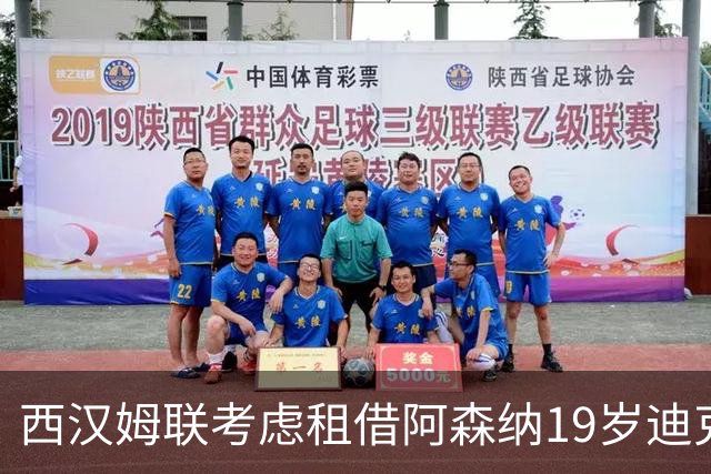 西汉姆联考虑租借阿森纳19岁迪克森，或成马夫罗帕诺斯交易筹码