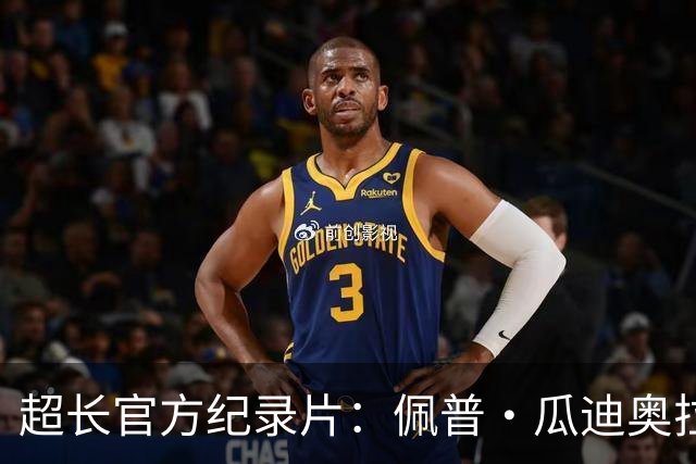 超长官方纪录片：佩普·瓜迪奥拉的曼城完整故事