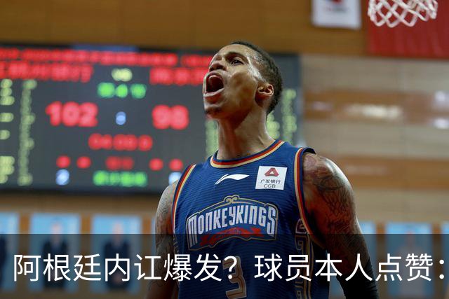 阿根廷内讧爆发？球员本人点赞：斯卡洛尼不派上劳塔罗是最大错误