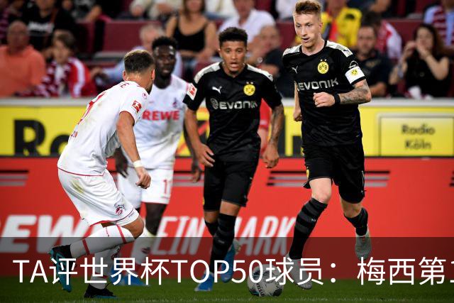 TA评世界杯TOP50球员：梅西第1 姆巴佩第2 罗德里第3 库巴西第5